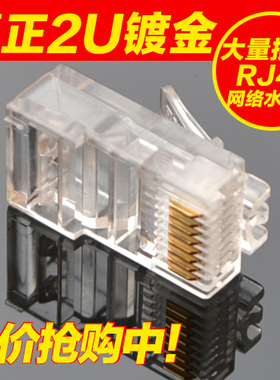 TYF太阳风超五类 RJ45水晶头镀金100个/盒 网线水晶头网络水晶头