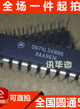全新原装 SN74LS688N 逻辑IC 直插DIP-20