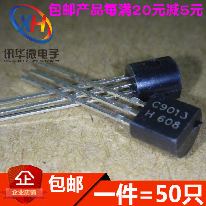 全新 2SC9013 C9013 NPN三极管 直插TO-92 (50只)