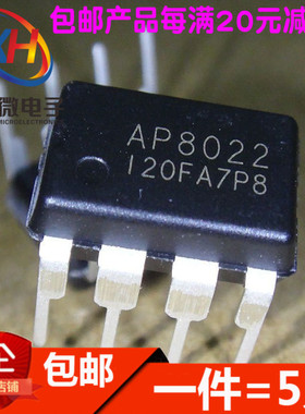 全新 AP8022H AP8022 DIP8 电磁炉芯片/DVD电源管理芯片(5只)