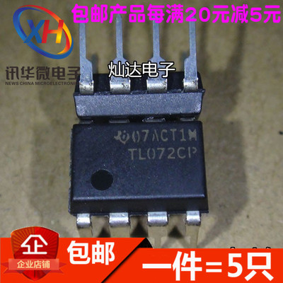 TL072 TL072CP TL072CN 直插DIP8 双通道运算放大器芯片IC 进口