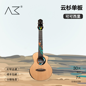 AKAMA尤克里里初学者女云杉单板ukulele23寸高颜值小吉他可可西里