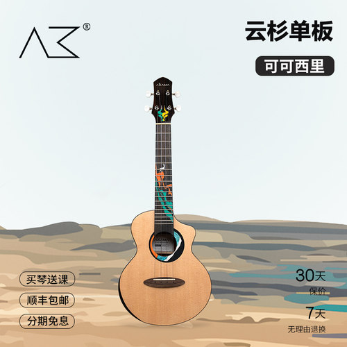 AKAMA尤克里里初学者女云杉单板ukulele23寸高颜值小吉他可可西里