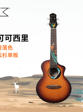 AKAMA 尤克里里初学者女可可西里日落色高颜值云杉单板23寸儿童