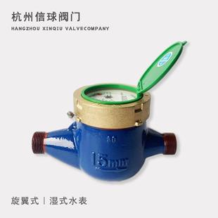 法兰式 冷 宁波总厂牌丝扣口 旋翼式 15E家用LXLC全铜 热水表LXS