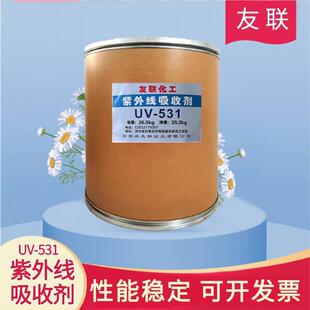 紫外线吸收剂UV 531 塑料防老化抗黄变剂 紫外线剂