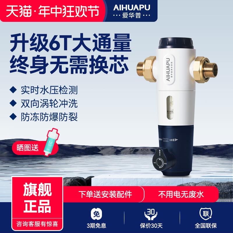 爱华普前置过滤器家用反冲洗自来水过滤器全屋大流量中央净水器