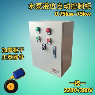 包邮 排污泵控制箱潜水泵液位浮球自动控制柜一控一1.5KW2.2KW380V