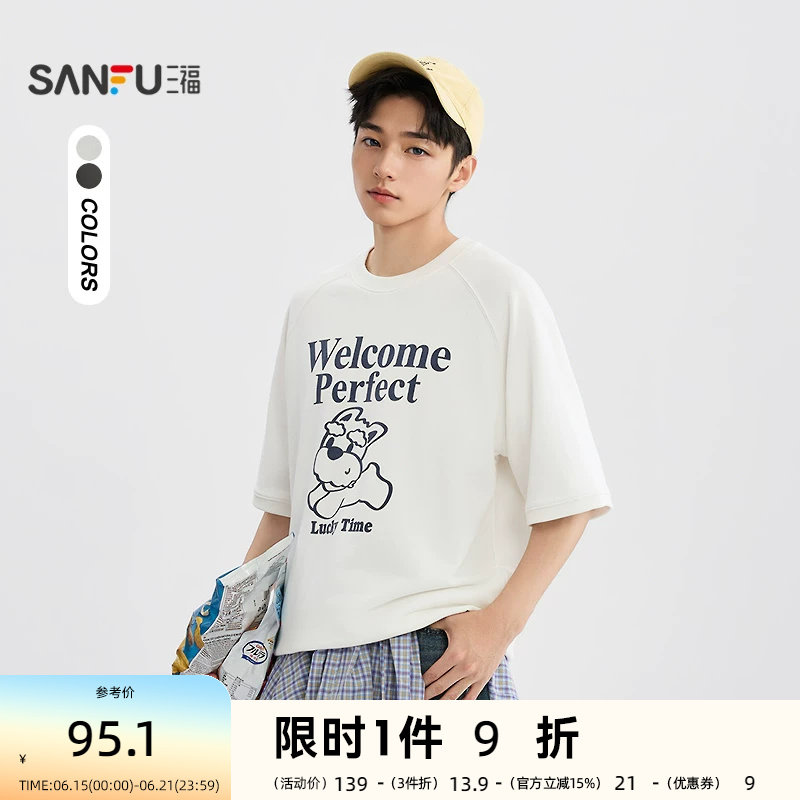 三福2025秋季男士萌趣小狗印花中袖卫衣 休闲圆领上衣506406