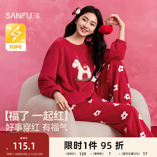 三福女冬季趣味卡通睡衣套装 可爱保暖珊瑚绒长袖家居服507781