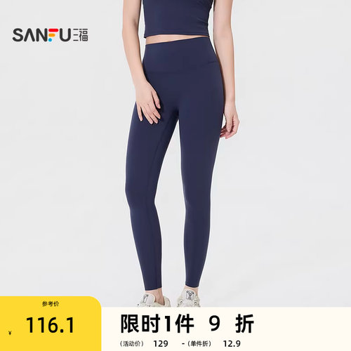 三福女夏季瑜伽长裤 轻运动弹力高腰轻盈舒适不闷裤子522618