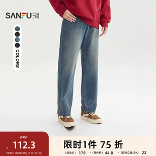 三福2025冬季男士经典猫须洗水牛仔裤 休闲宽松直筒裤子510084