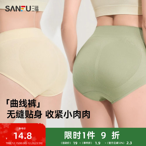 三福女高腰内裤 舒适抗菌底裆收腹提臀弹力柔软三角裤女430382