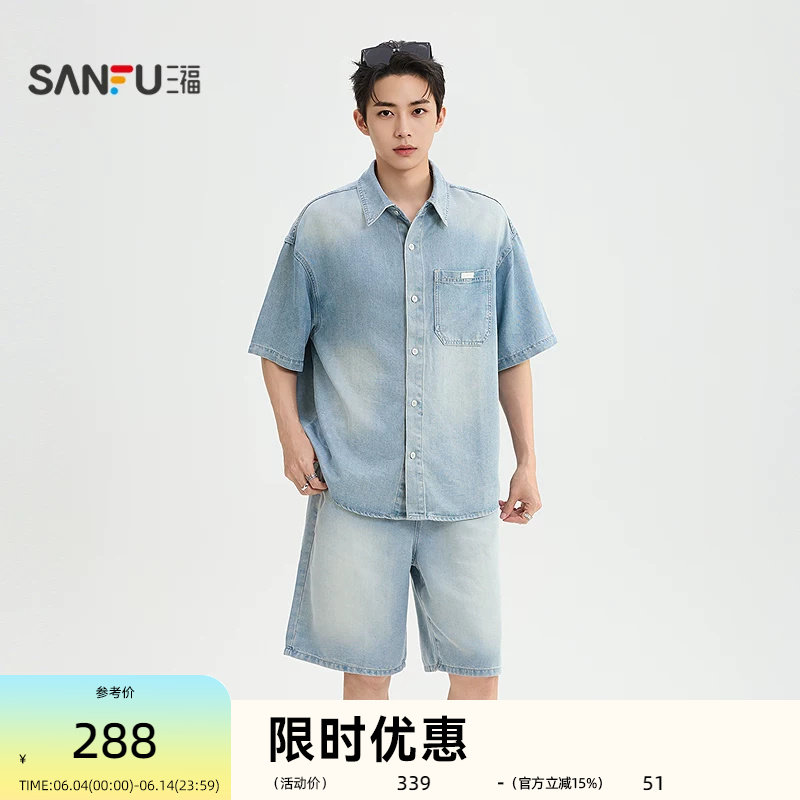 三福2026夏季男士牛仔套装 口袋织唛翻领短袖上衣短裤526691