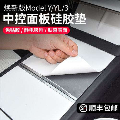 特斯拉ModelYL3中控面板硅胶垫