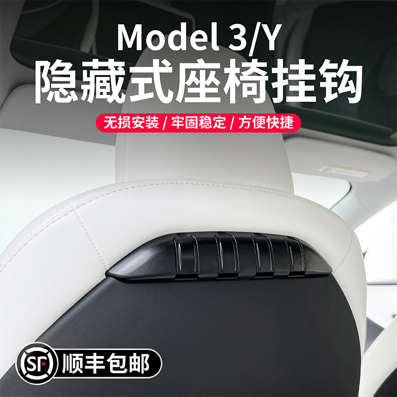 特斯拉Model3Y全车挂钩