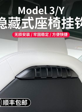 启舷适用于特斯拉焕新版Model3YL挂钩车载后排储物座椅背焕新配件
