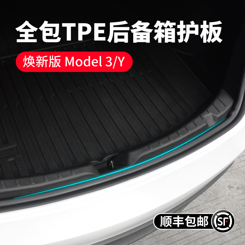 特斯拉ModelY3TPE后备箱护板