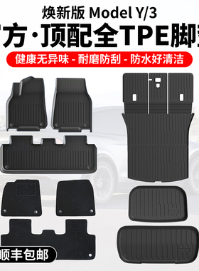 启舷适用于特斯拉焕新版Model3YL专用脚垫焕新y全TPE地垫汽车配件