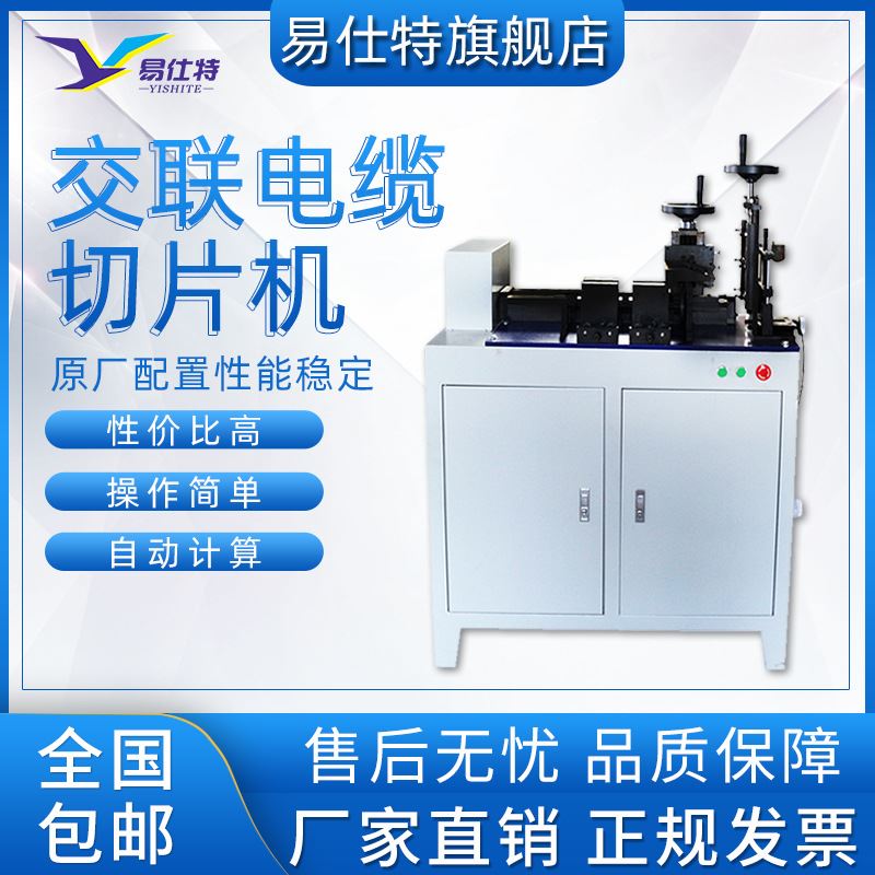交联电缆切片机纵横切割绝缘保护取样器塑料电线物理性能检测设备