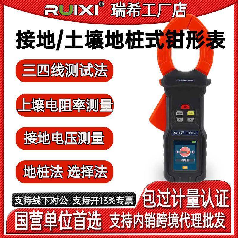 TR6022地桩式钳形接地电阻测试仪回路电阻土壤电阻率接地电阻,工业油品/胶粘/化学/实验室用品,其他实验室设备,淘宝优惠券,粉丝福利购,淘宝优惠卷