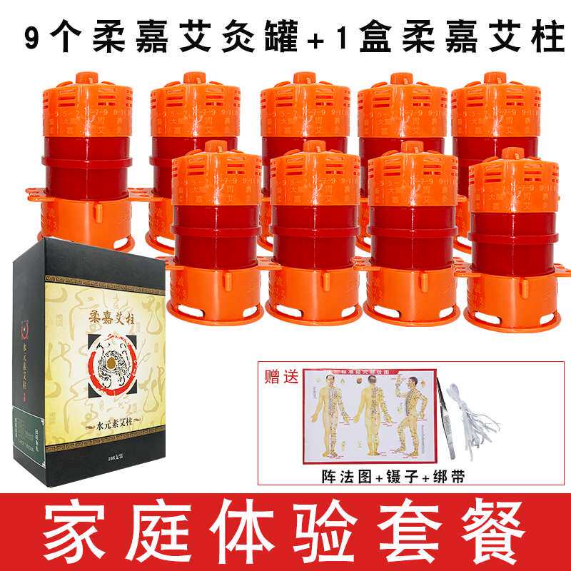 正品柔嘉正品艾灸罐套盒工具美容院防烫家用艾柱祛湿颈椎全身气血