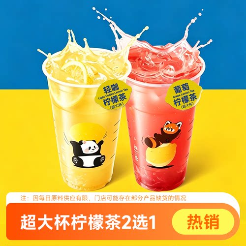 瑞幸咖啡代下单葡萄柠檬轻咖柠檬茶特大超大杯 全国通用通兑自取