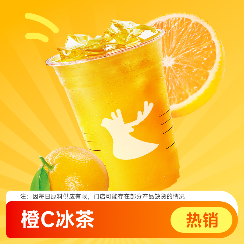 【双11】瑞幸咖啡代下单【橙C冰茶】 全国通兑 门店自取