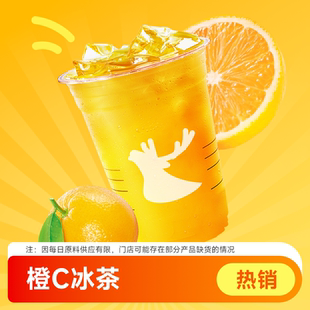 瑞幸咖啡代下单【橙C冰茶】兑换券 全国通兑 门店自取