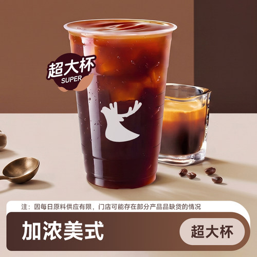 瑞幸咖啡 加浓美式 超大杯 特大杯优惠兑换券代下单 全国通用