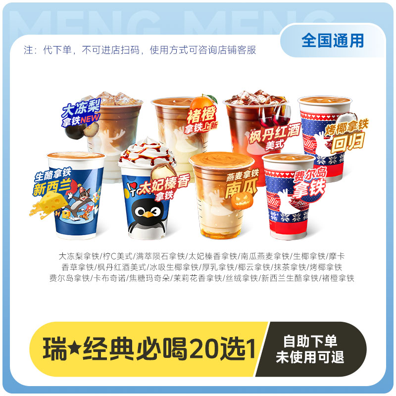 【下拉详情页淘金币官补】瑞辛幸咖啡代下单luckincoffee全国通用