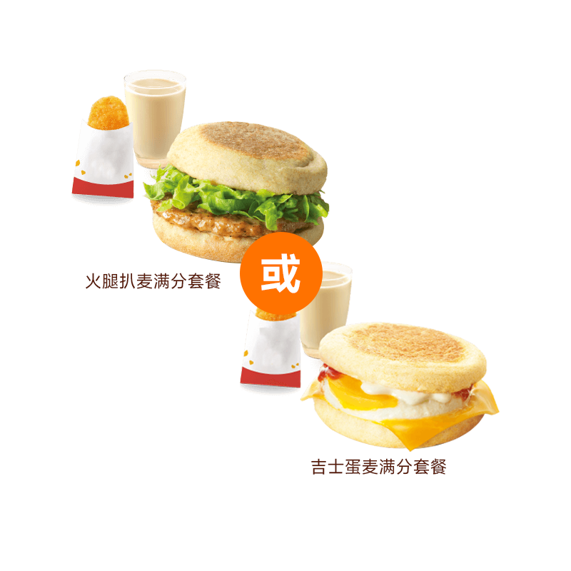 麦唛当劳超值早餐三件套(2选1)火腿扒吉士蛋咖啡豆浆大杯代