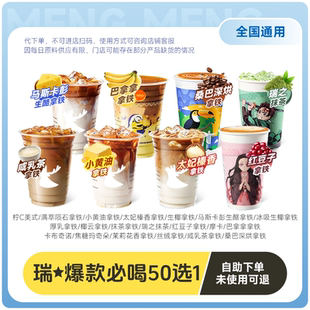 爆款 瑞幸代下单 必选50选1自取通用 下拉详情页领官方补贴
