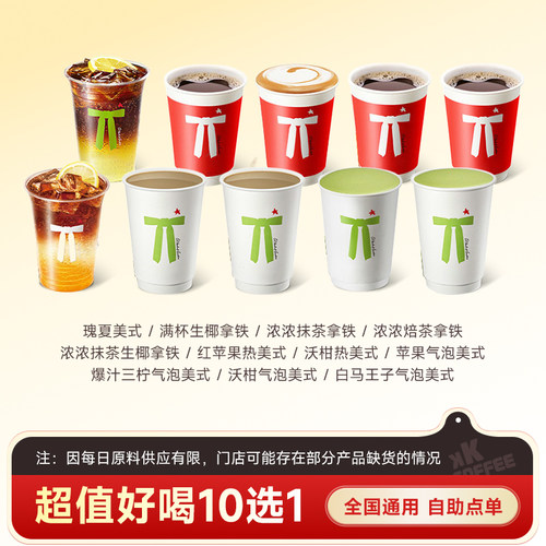 肯啃悦咖啡瑰夏美式拿铁生椰拿铁抹茶拿铁生巧风味拿铁 兑换券