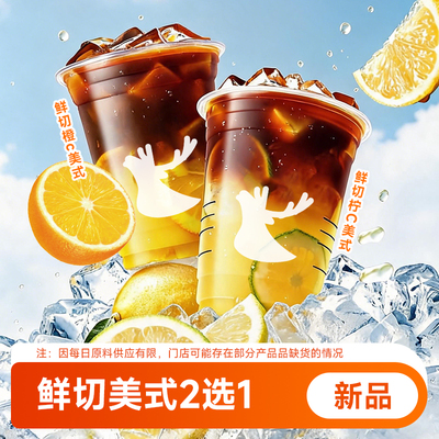 瑞幸咖啡 鲜切橙c美式/鲜切柠C美式咖啡优惠兑换券代下单全国通用