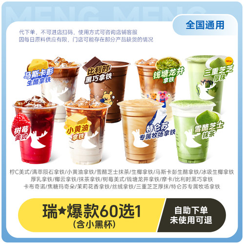 爆【下拉详情页有惊喜】瑞咖啡辛幸代下单【钱塘龙井拿铁】上新