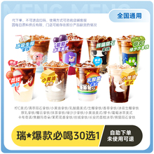 瑞咖啡辛幸代下单 乳酸菌美式上新 拿铁轻乳茶任选 全国通兑自取