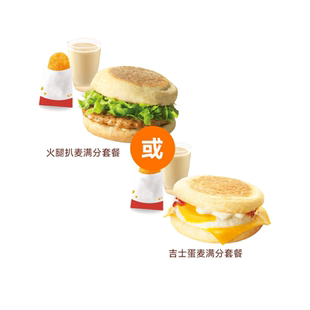 麦唛当劳超值早餐三件套(2选1)火腿扒吉士蛋咖啡豆浆大杯代