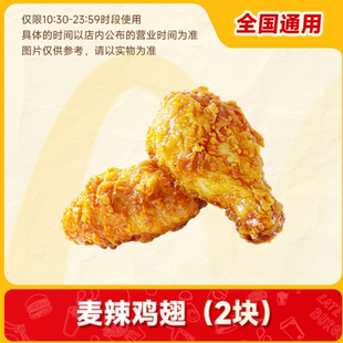 麦唛当劳麦辣鸡翅薯条冰淇淋甜筒优惠兑换券 代下单自取 兑换码