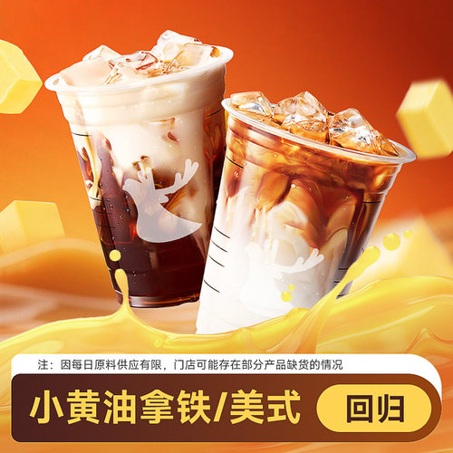 【秒S】瑞幸咖啡小黄油拿铁/美式2选1代下单代金券全国通用通兑券