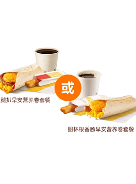 麦唛当劳早餐优惠券 吉士猪柳火腿薯饼豆浆油条麦满分代下单自助