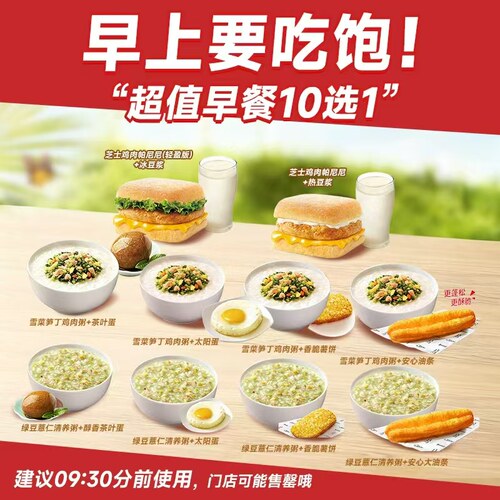肯啃德基超值早餐2件套10选1芝士鸡肉帕尼尼雪菜笋丁鸡肉粥