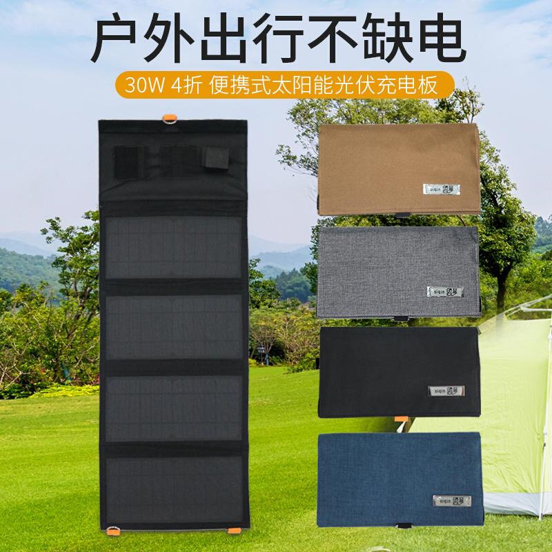 30W太阳能光伏板便携式家用5Vz折叠包电池宝快充电器12V电源发电