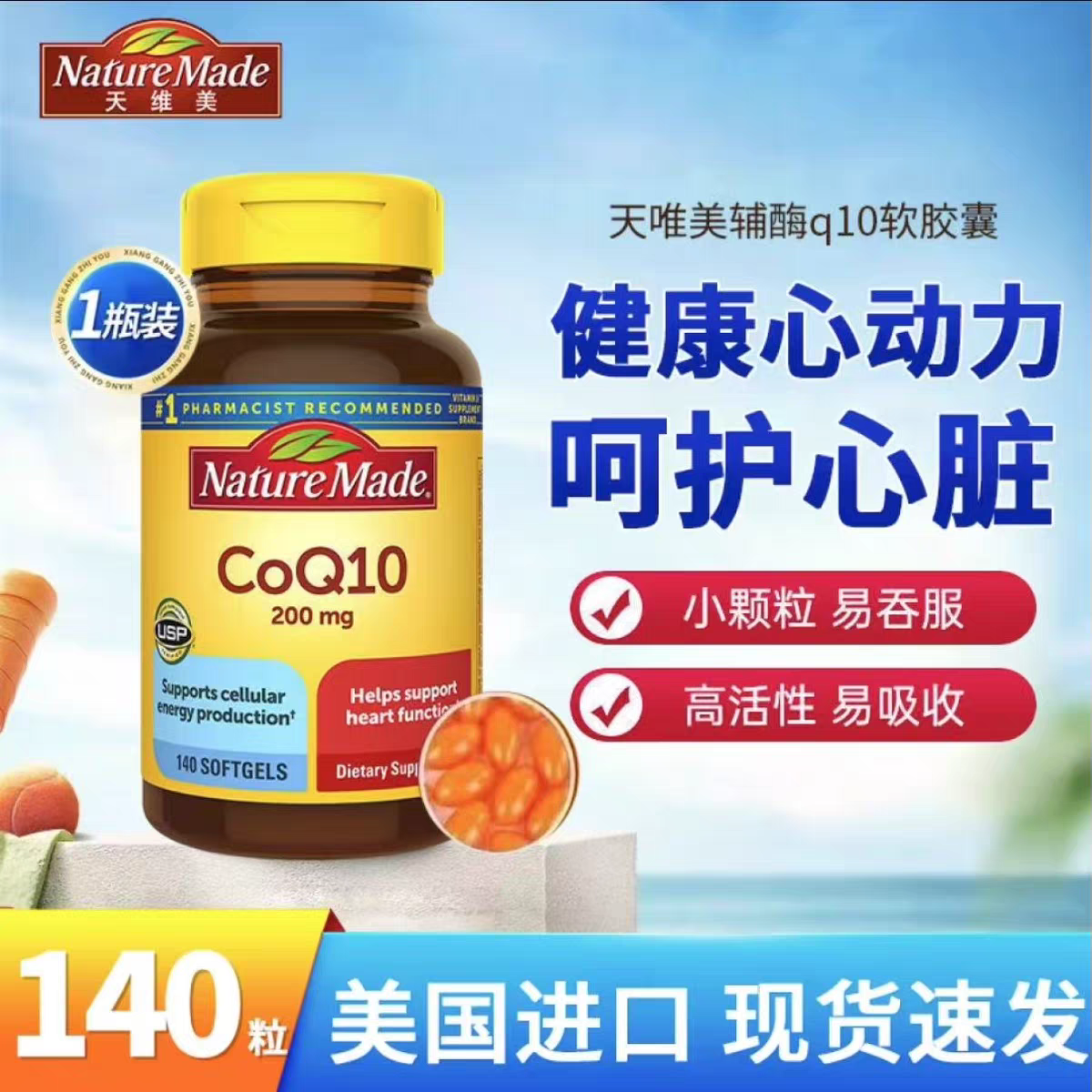 美国进口辅酶Q10软胶囊保护心脏心血管