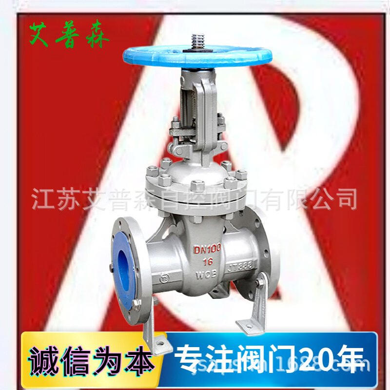 艾普森Z41H Z41Y铸钢法兰闸阀 导热油高温铸钢法兰手动艾