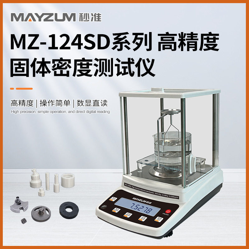 秒准MAYZUM塑料齿轮电子密度计尼龙齿轮密度测试仪橡胶比重测量仪