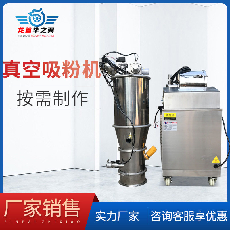 食品厂苏打粉酵母粉用真空吸粉机减少粉尘真空粉贝壳粉真空吸粉机