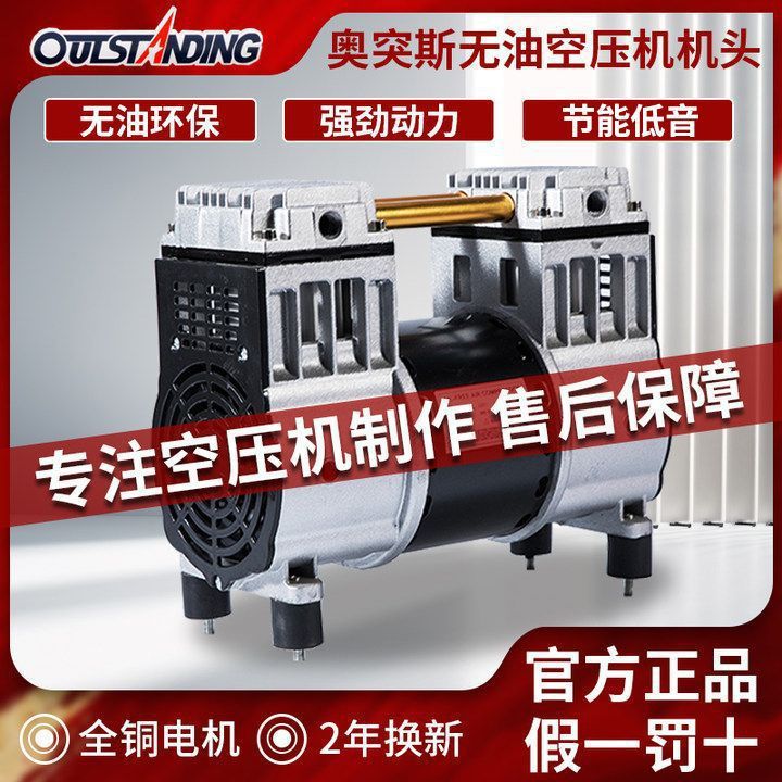 奥突斯空压机电机铜线550W750W800W无油低音原装气泵通用电机机头