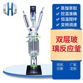 实验反应釜 玻璃反应器 1L2L5L10L20L50L100L双层玻璃反应釜