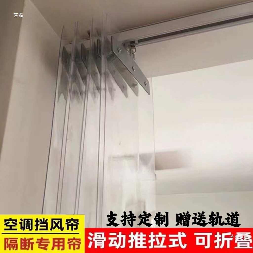 空调门帘可推拉折叠隔断帘透明塑料隔热挡风店铺商用滑动软帘